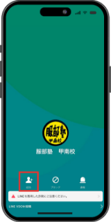 希望校舎のボタンをタップしLINEのお友達登録をする