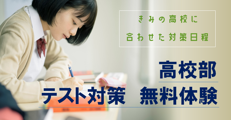 【高校部】11月 テスト対策のお知らせ