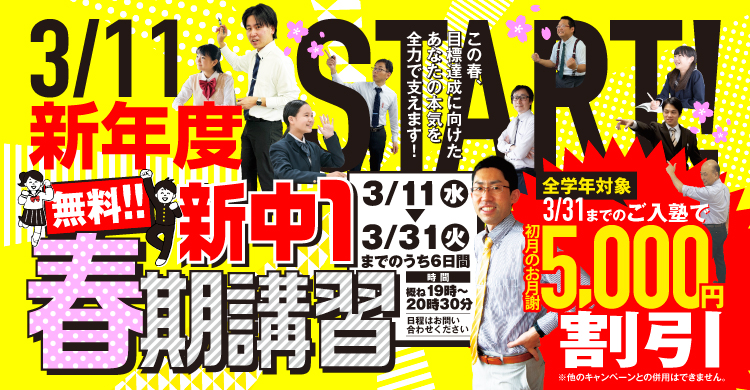 新年度は3/11スタート！ 新聞の折込広告は、こちらでもご確認いただけます！